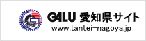 名古屋の探偵社ガルエージェンシー